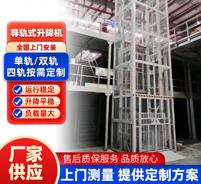 嘉兴导轨式升降机行业迎来高质量发展新机遇