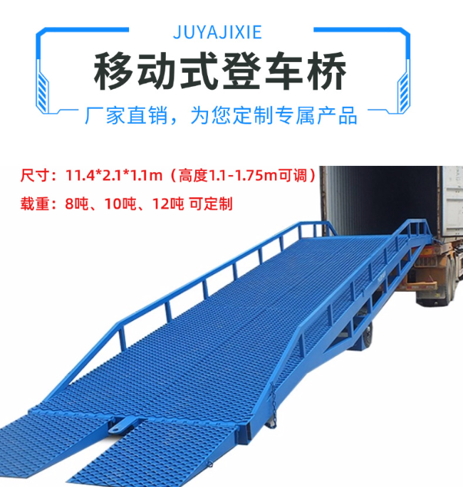 嘉兴移动式登车桥规格详解与应用场景